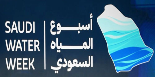 خبراء يناقشون الاستدامة والشراكات في أسبوع المياه السعودي 