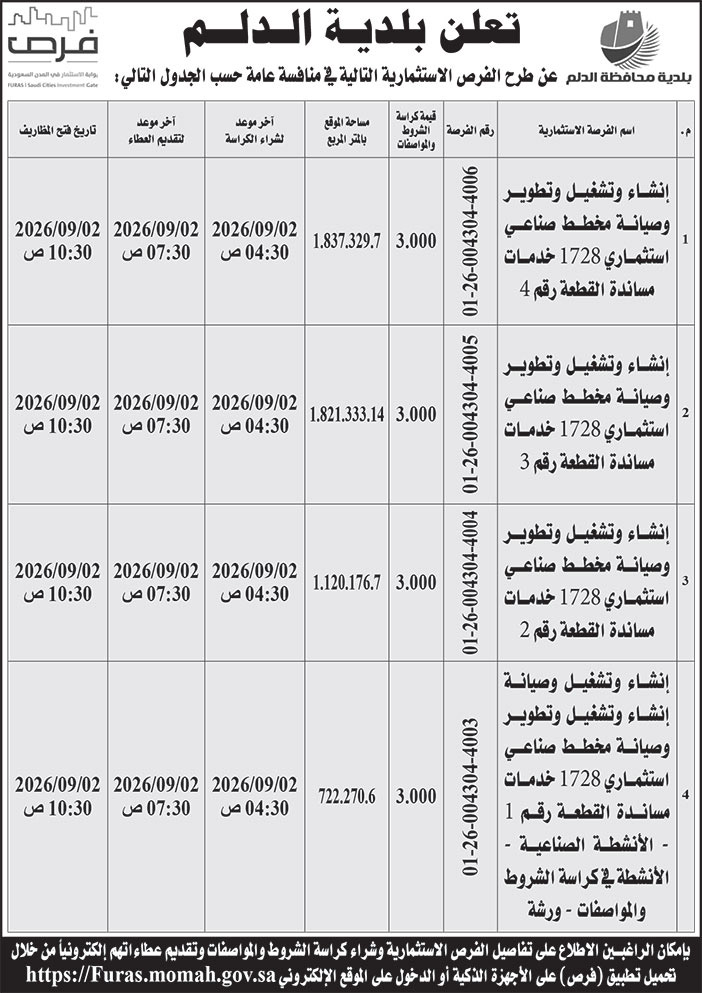 إعلان بلدية الدلم 