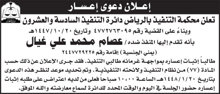 إعلان دعوى إعسار/ عصام 