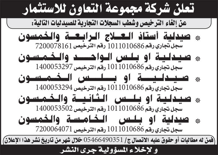إعلان شركة مجموعة التعاون للاستثمار 