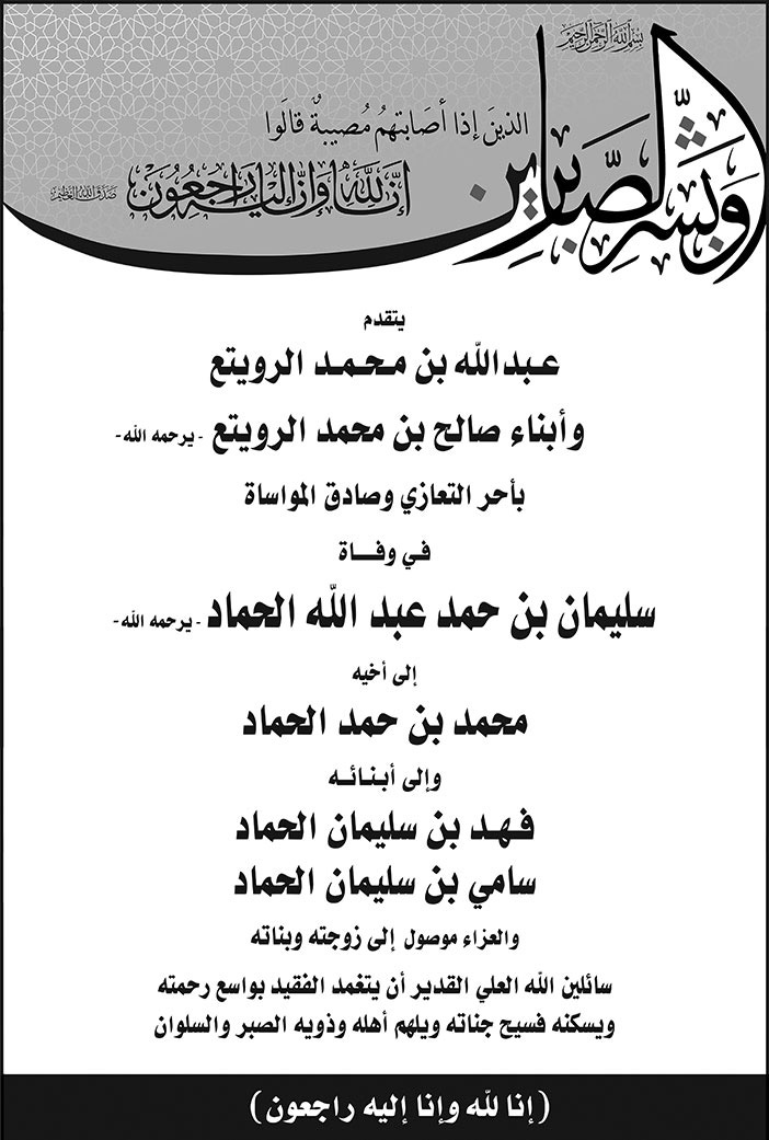 إعلان تعزية 