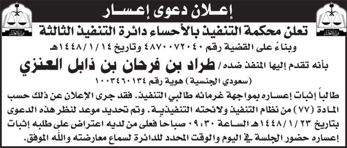 إعلان دعوى إعسار/ طراد 