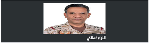 قيادة القوات المشتركة للتحالف: تصريحات الحوثيين ضد المملكة محاولة لصرف الأنظار عن انتهاكاتها ضد الشعب اليمني 