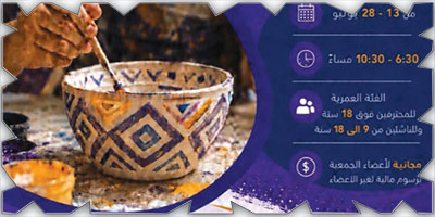 الجمعية السعودية للفنون التشكيلية تدشن برنامج «صيفنا.. فن» ضمن مشروعها الثقافي الصيفي 