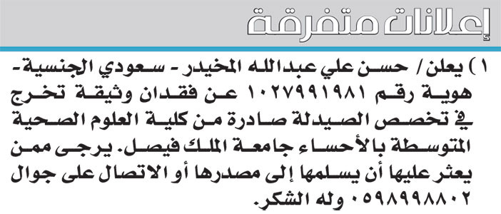 إعلانات متفرقة 