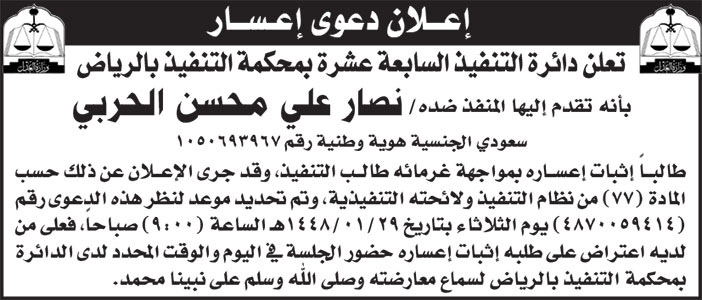 إعلان إعسار نصار علي الحربي 