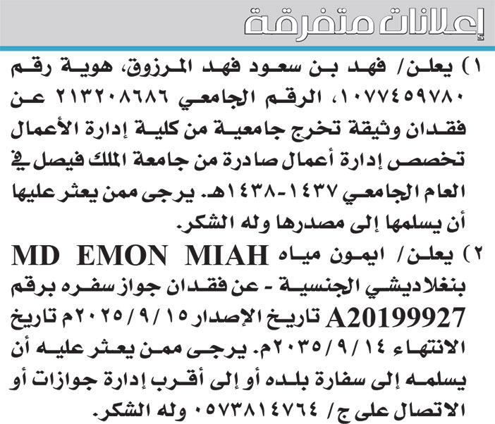 إعلانات متفرقة 