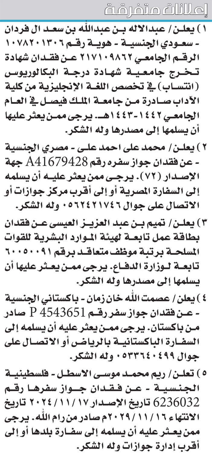 إعلانات متفرقة 