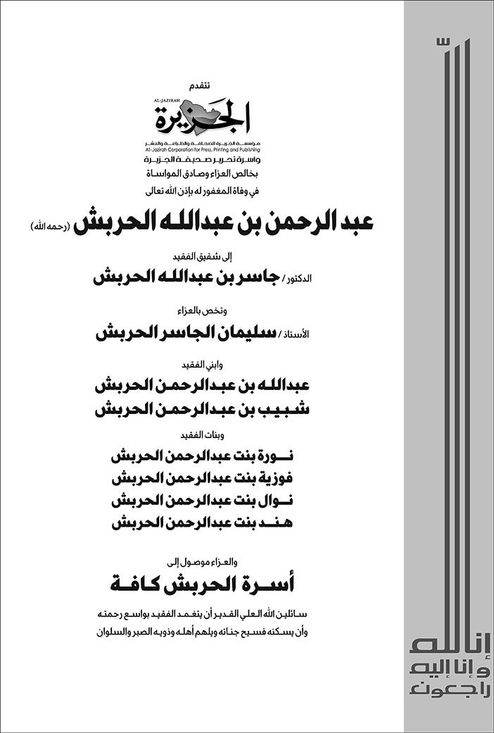 إعلان تعزية 