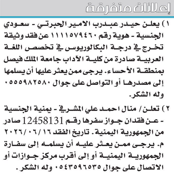 إعلانات متفرقة 