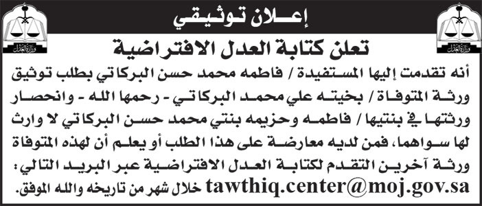 إعلان توثيقي 