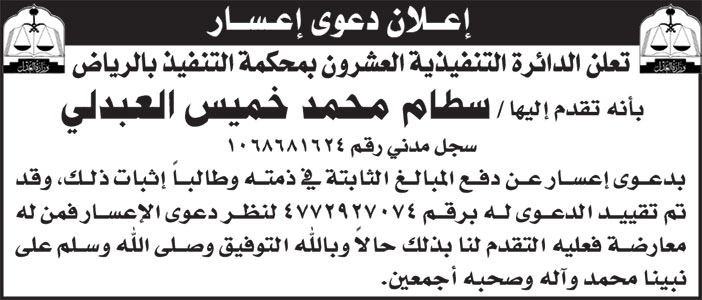 إعلان إعسار 