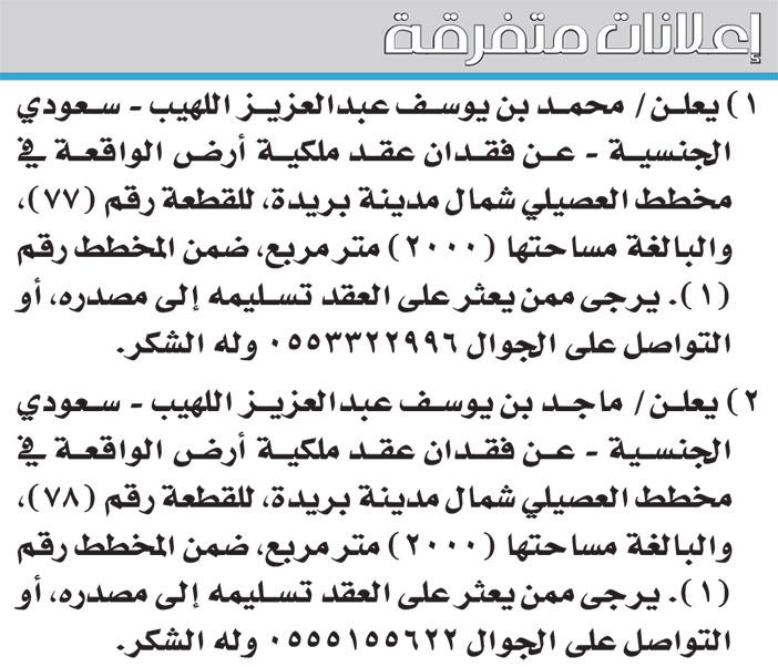 إعلانات متفرقة 