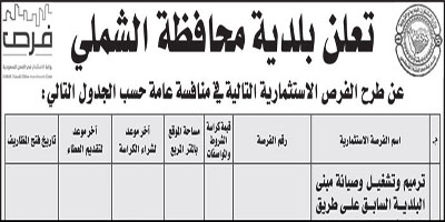 إعلان بلدية محافظة الشملي