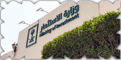 وزارة الاستثمار تدعو المستثمرين المحليين والأجانب إلى المشاركة في استبيان ثقة المستثمر
