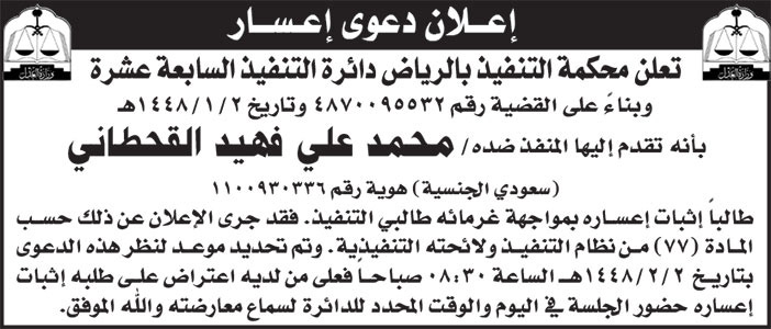 إعلان دعوى إعسار/ محمد 
