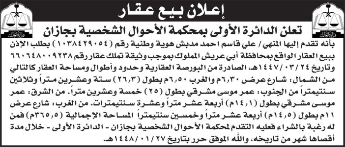إعلان بيع عقار 