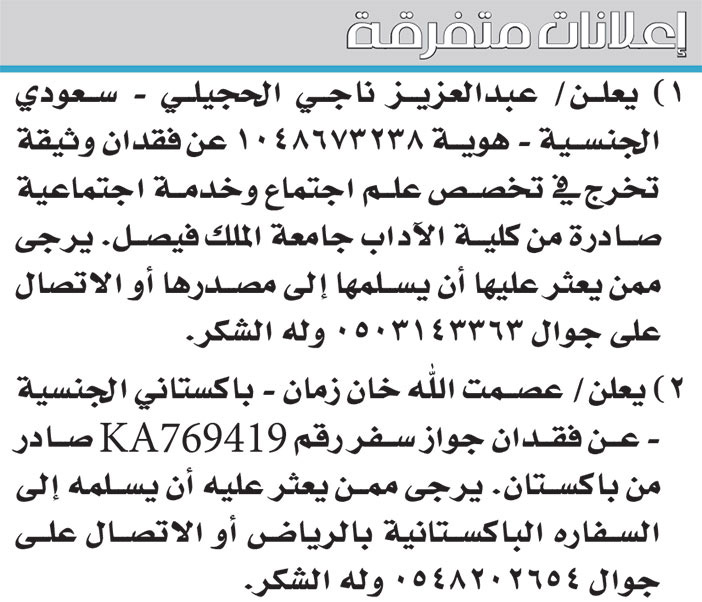 إعلانات متفرقة 
