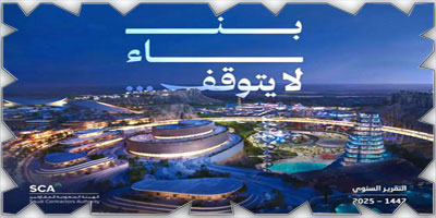 هيئة المقاولين تطلق تقريرها السنوي وتعلن نموًا في عضويتها يتجاوز 900 % خلال 3 سنوات 