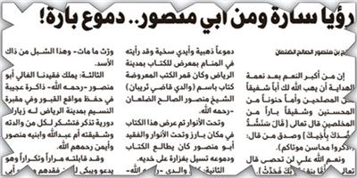 رؤيا سارة ومن أبي منصور.. دموع بارة! 