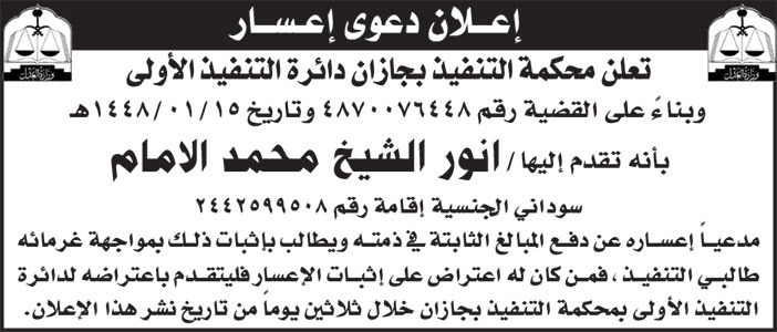 إعلان دعوى إعسار 