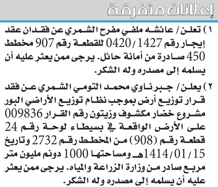 إعلانات متفرقة 