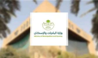 «البلديات والإسكان»: طرح أكثر من 13 ألف فرصة استثمارية وتوقيع عقود تجاوزت 4.6 مليارات ريال