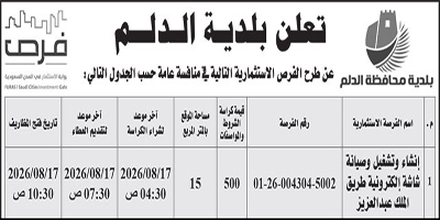 إعلان بلدية الدلم