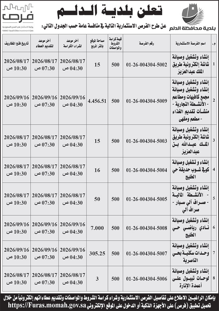 إعلان بلدية الدلم 