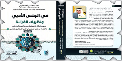(رحلة نقدية من الأدب الشفاهي إلى الأدب الإلكتروني التفاعلي) 