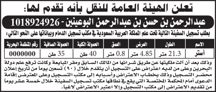 إعلان الهيئة العامة للنقل 