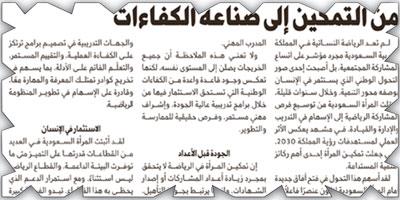 من التمكين إلى صناعة الكفاءات 