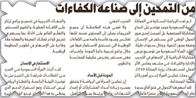 الرياضة النسائية في المملكة