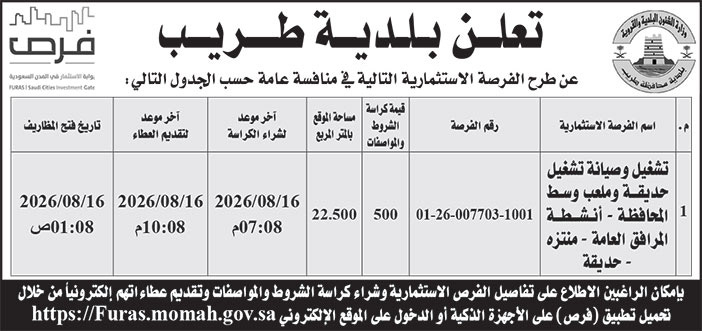 إعلان بلدية طريب 