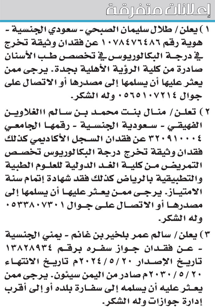 إعلانات متفرقة 