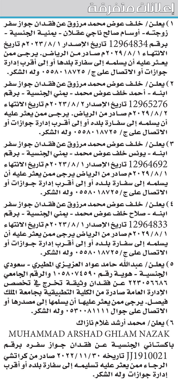 إعلانات متفرقة 