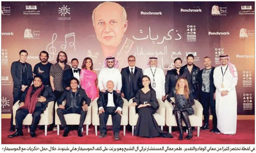 تم الاحتفاء به في الرياض في حفل موسيقي أقيم بمسرح أبوبكر سالم 