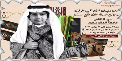 «سرد الثقافي» يستعيد الموروث السعودي مع النشء عبر برنامج «أصيل».. من الجنوب نحو الأفق 