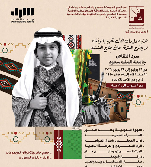 مركز سرد الثقافي