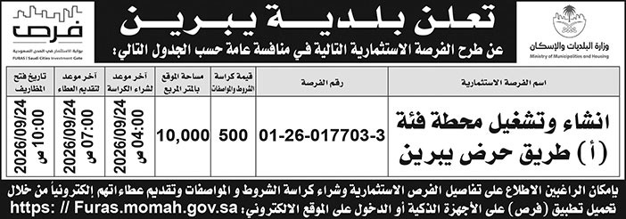 إعلان بلدية يبرين 