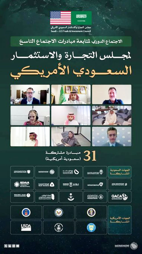 31 مبادرة تدعم التعاون الاقتصادي بين المملكة وأمريكا عبر مجلس التجارة والاستثمار 