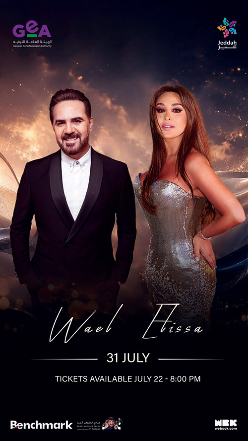  إليسا ووائل الجسار