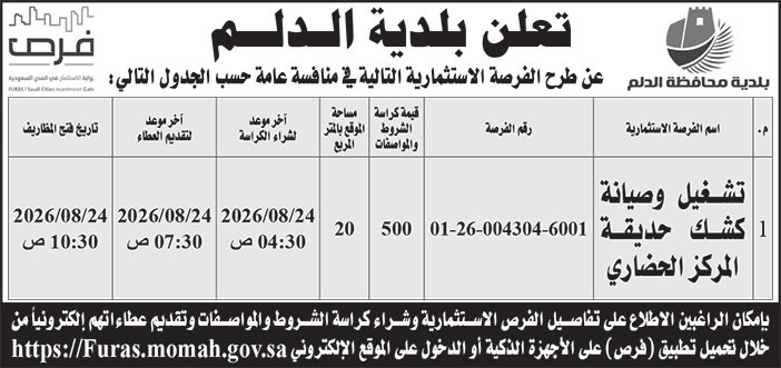 إعلان بلدية الدلم 