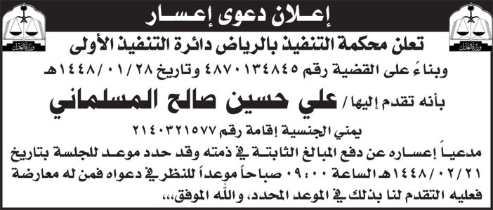 إعلان دعوى إعسار 