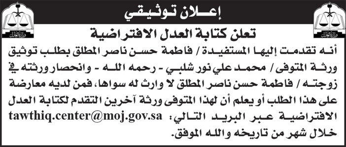 إعلان توثيقي 