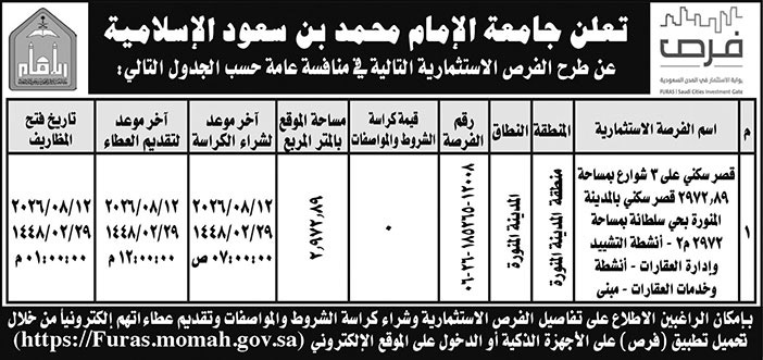 إعلان جامعة الإمام محمد بن سعود الإسلامية 