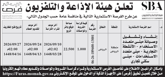 إعلان هيئة الإذاعة والتلفزيون 