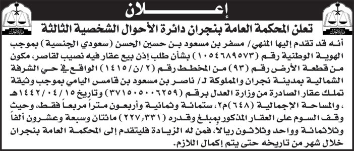 إعلان بيع عقار 