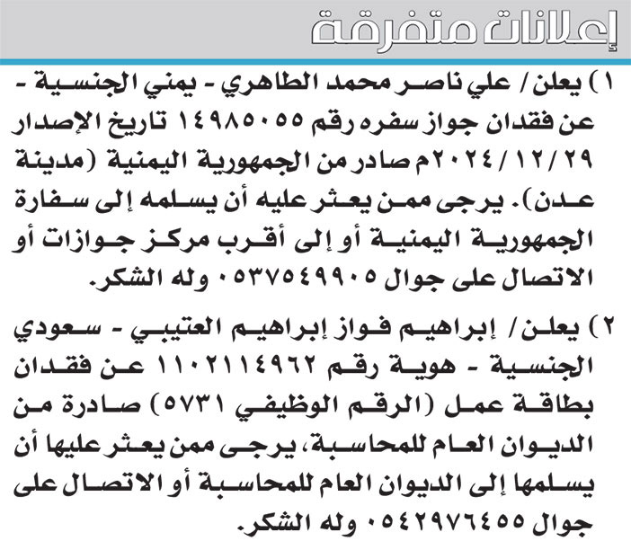 إعلانات متفرقة 