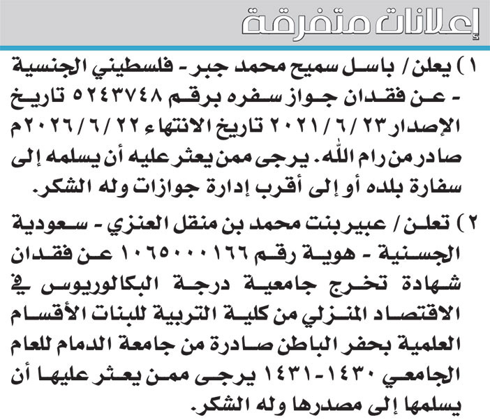 إعلانات متفرقة 